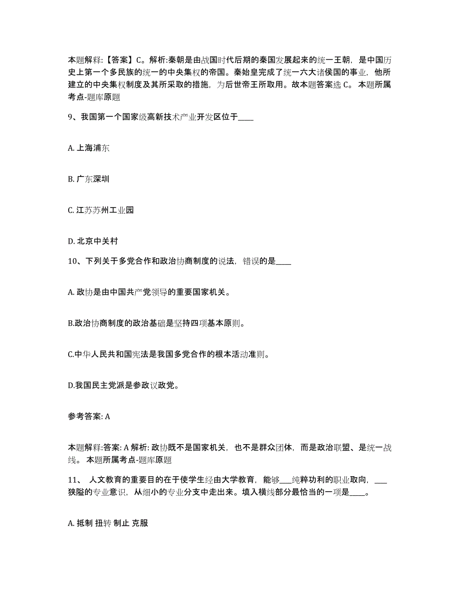 备考2025黑龙江省大兴安岭地区松岭区网格员招聘基础试题库和答案要点_第4页