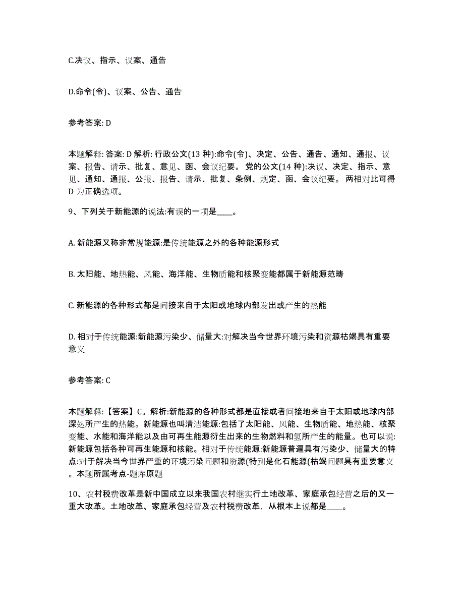 备考2025黑龙江省哈尔滨市道里区网格员招聘真题附答案_第4页