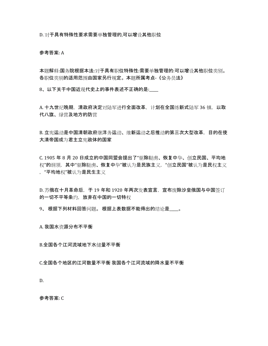 备考2025青海省玉树藏族自治州曲麻莱县网格员招聘模拟考核试卷含答案_第4页