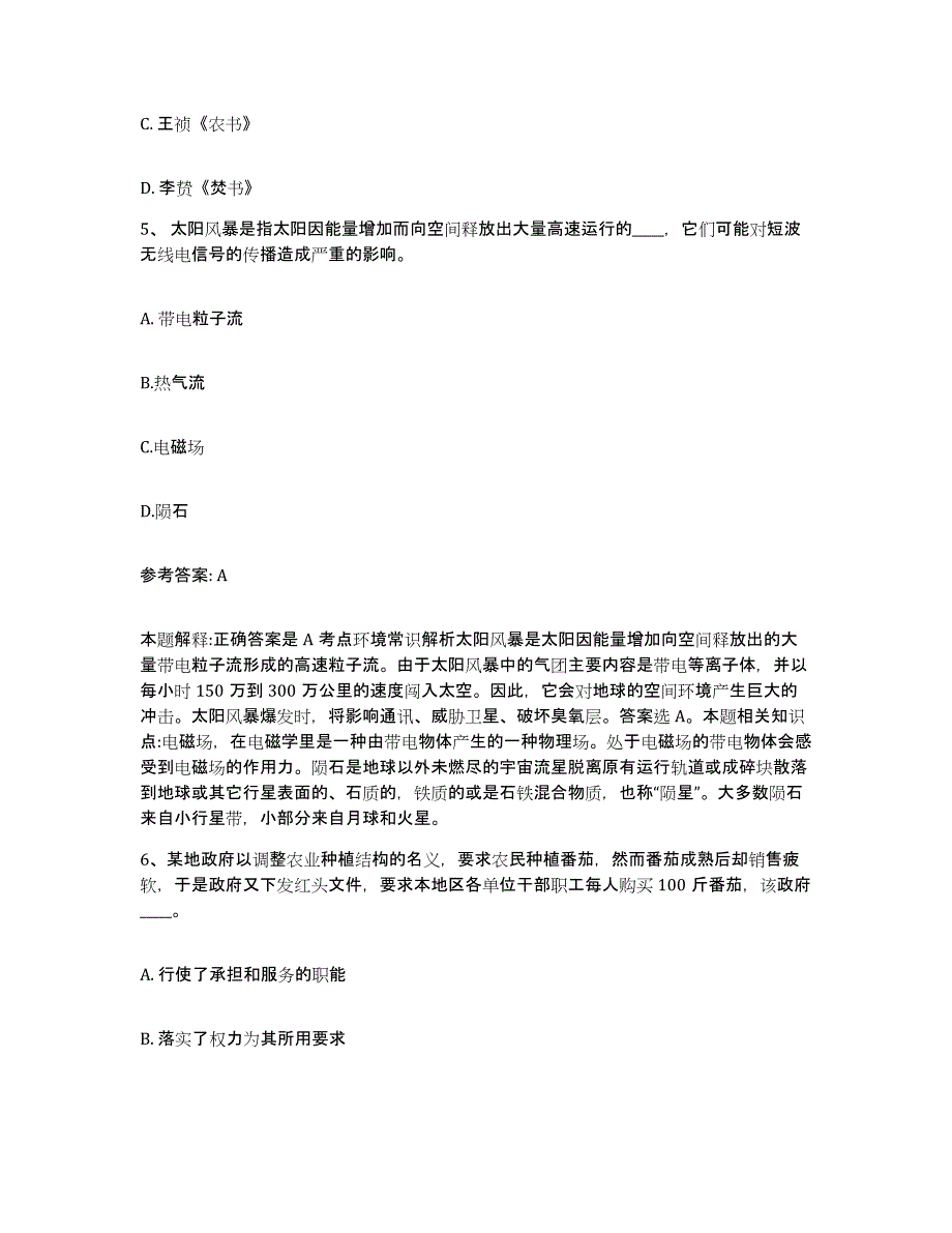 备考2025黑龙江省绥化市北林区网格员招聘考前冲刺模拟试卷A卷含答案_第3页