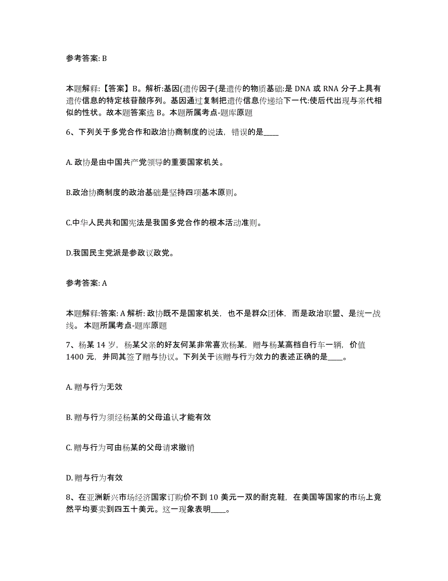 备考2025湖北省武汉市蔡甸区网格员招聘自测模拟预测题库_第3页