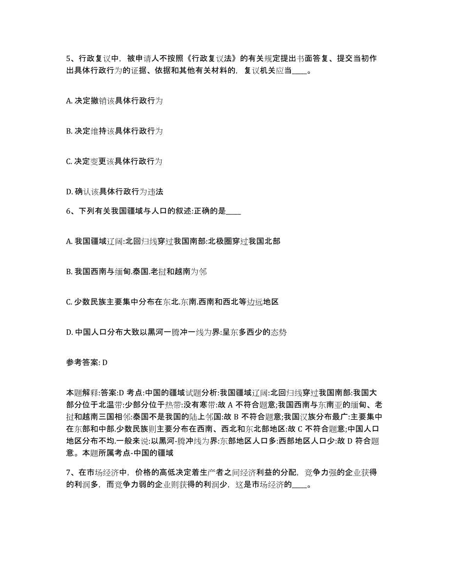 备考2025福建省泉州市网格员招聘题库练习试卷A卷附答案_第3页