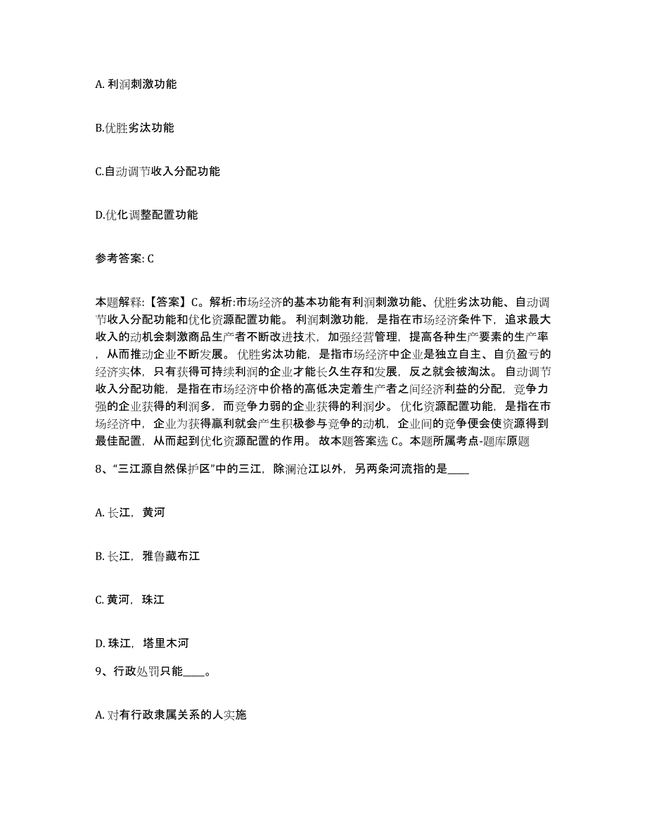 备考2025福建省泉州市网格员招聘题库练习试卷A卷附答案_第4页