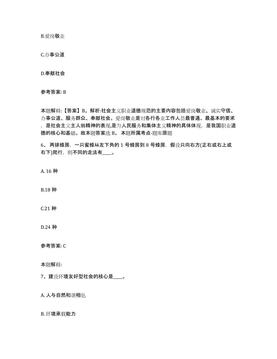 备考2025陕西省商洛市丹凤县网格员招聘真题练习试卷A卷附答案_第3页