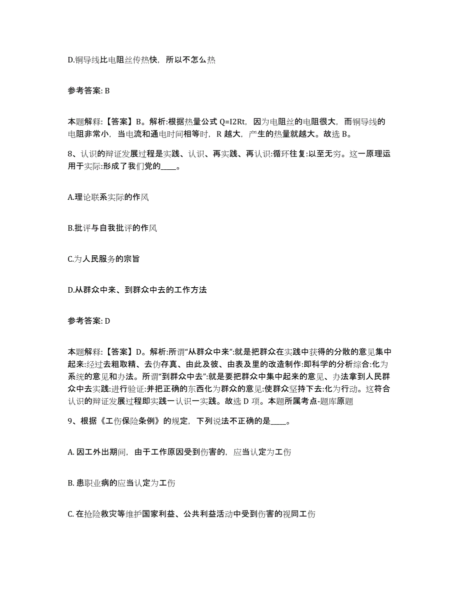 备考2025黑龙江省黑河市爱辉区网格员招聘通关试题库(有答案)_第4页