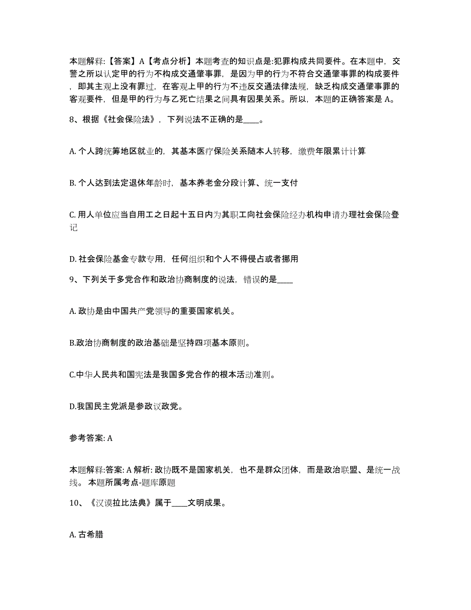 备考2025陕西省榆林市清涧县网格员招聘考前自测题及答案_第4页