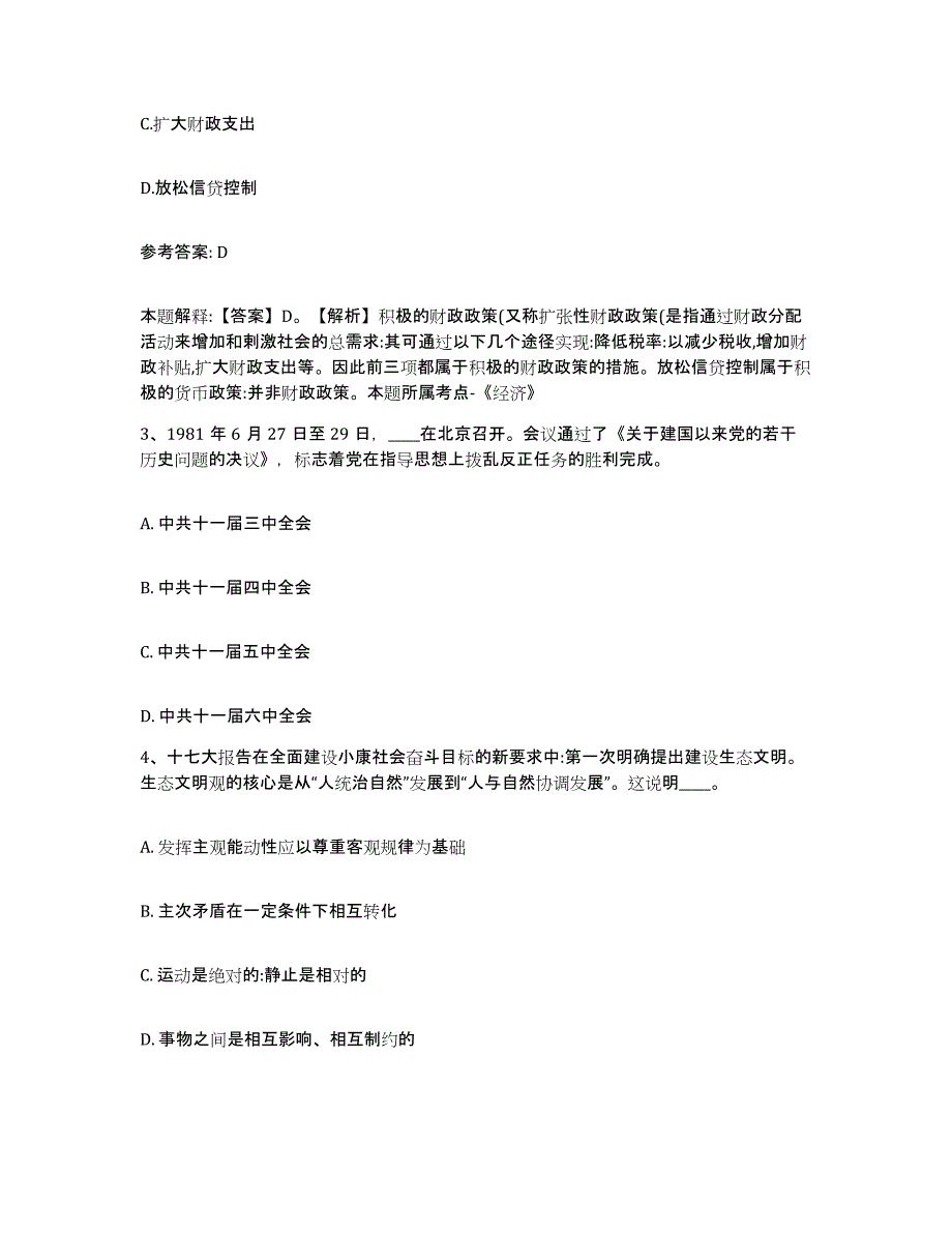 备考2025辽宁省朝阳市双塔区网格员招聘能力检测试卷A卷附答案_第2页