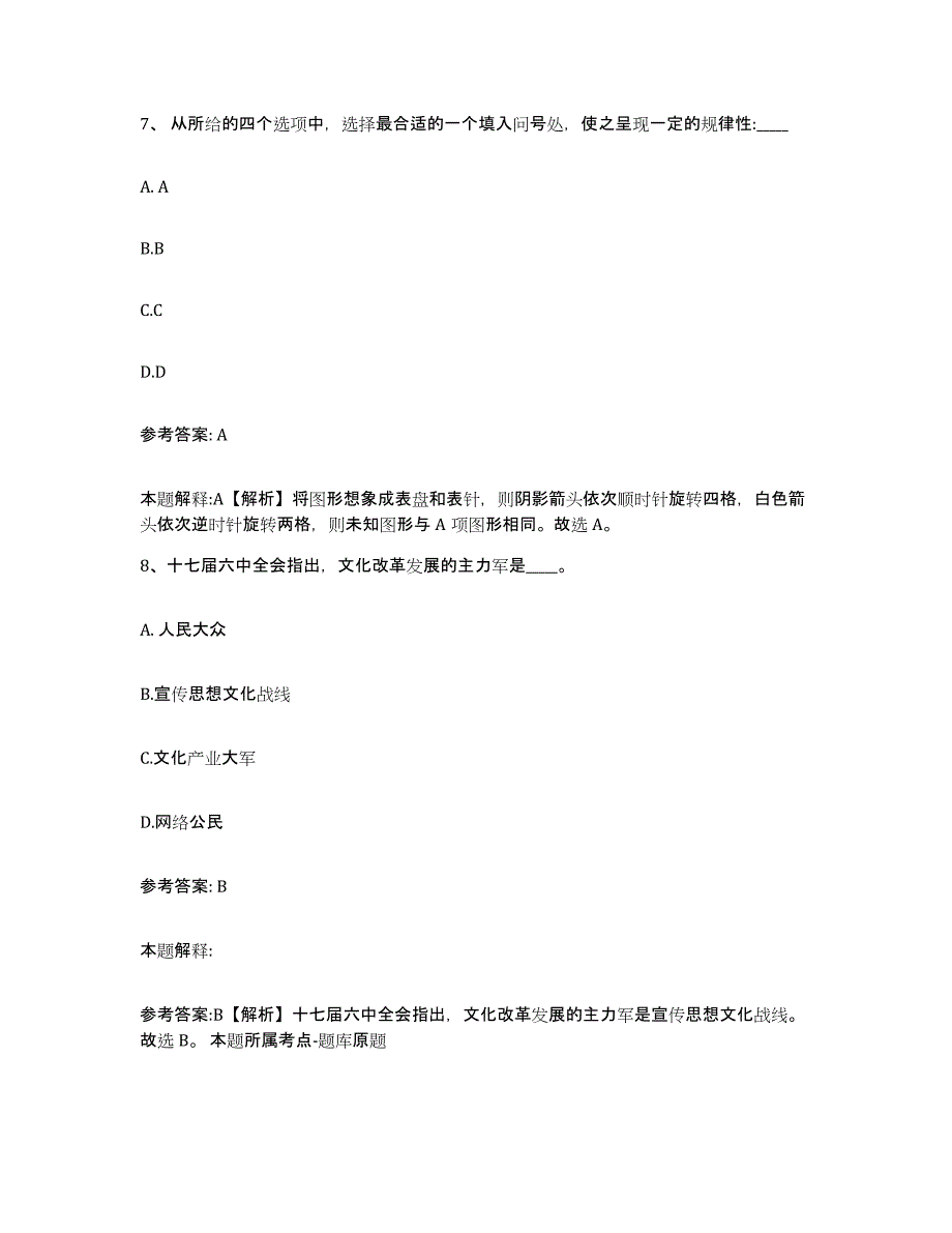 备考2025辽宁省朝阳市双塔区网格员招聘能力检测试卷A卷附答案_第4页