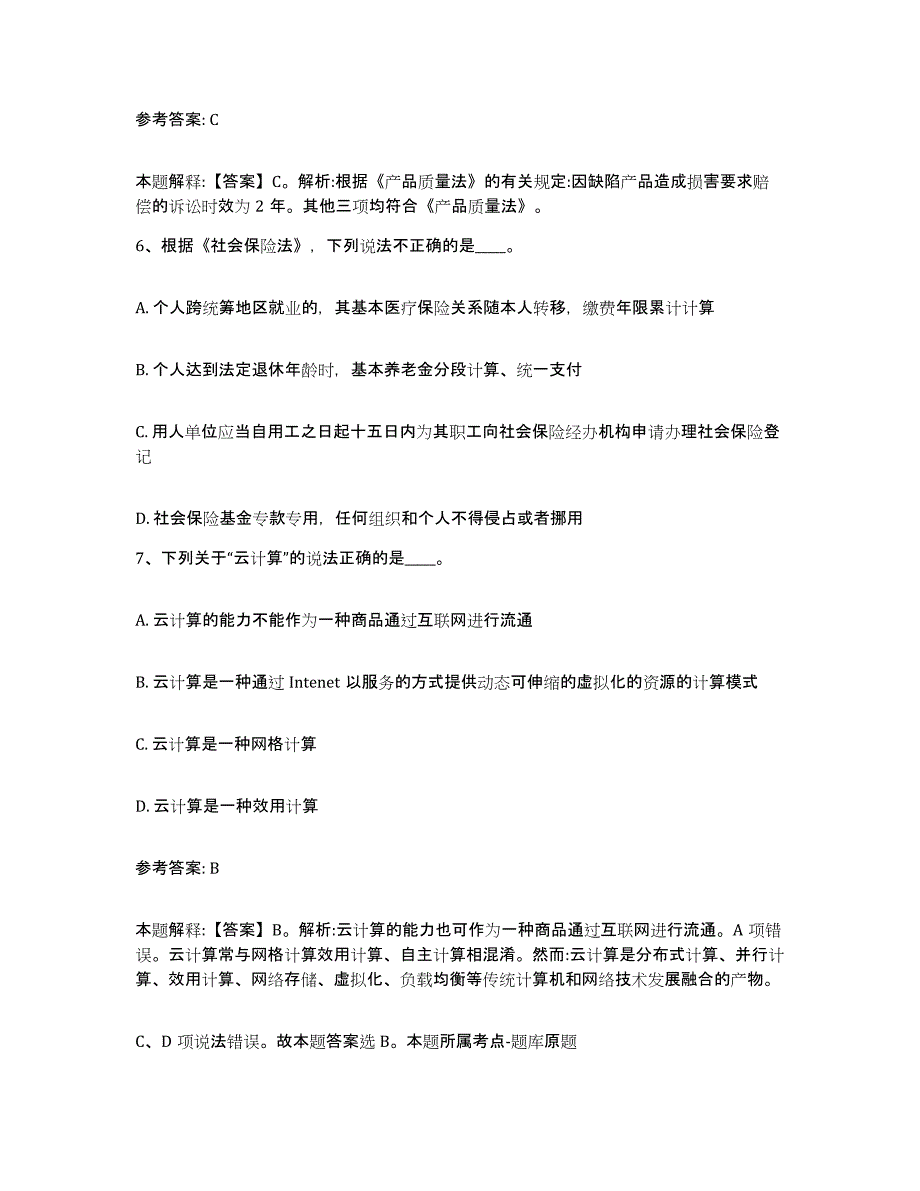 备考2025陕西省汉中市汉台区网格员招聘押题练习试题B卷含答案_第3页