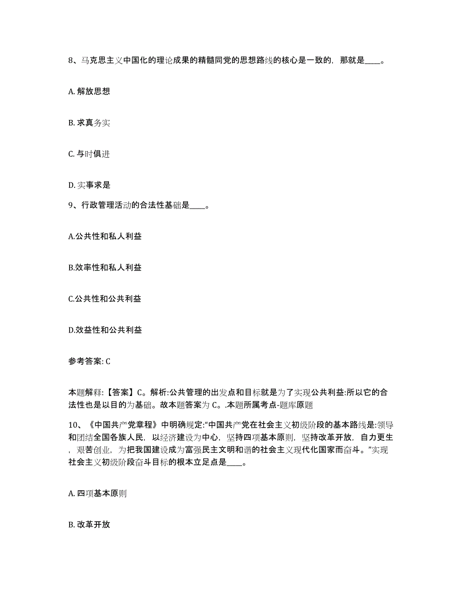 备考2025陕西省汉中市汉台区网格员招聘押题练习试题B卷含答案_第4页