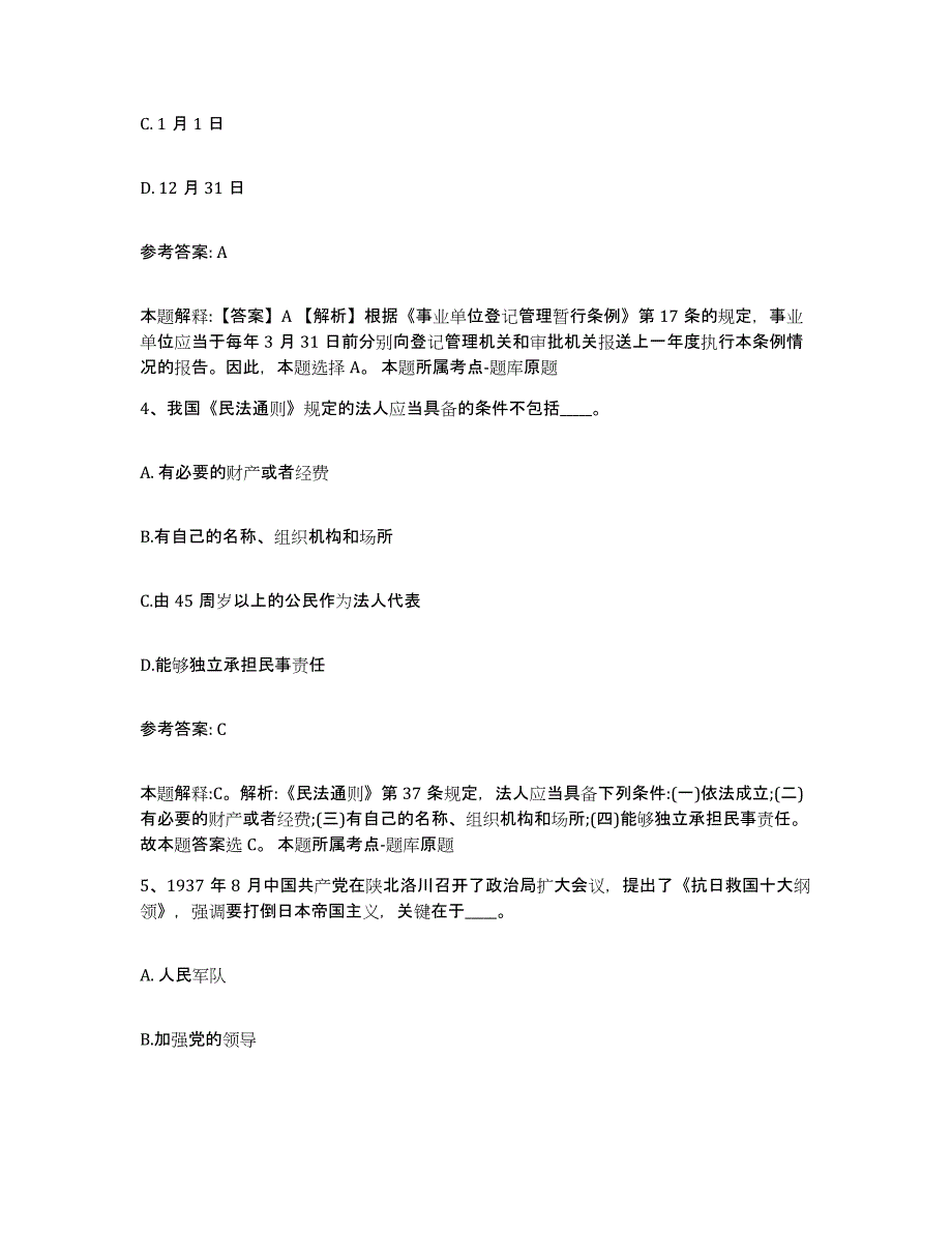 备考2025黑龙江省双鸭山市岭东区网格员招聘题库综合试卷A卷附答案_第2页