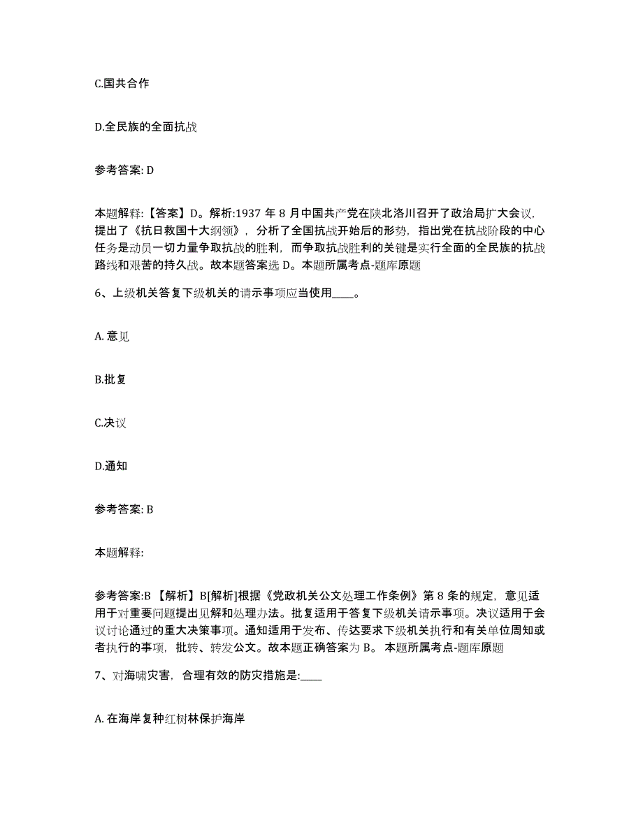 备考2025黑龙江省双鸭山市岭东区网格员招聘题库综合试卷A卷附答案_第3页