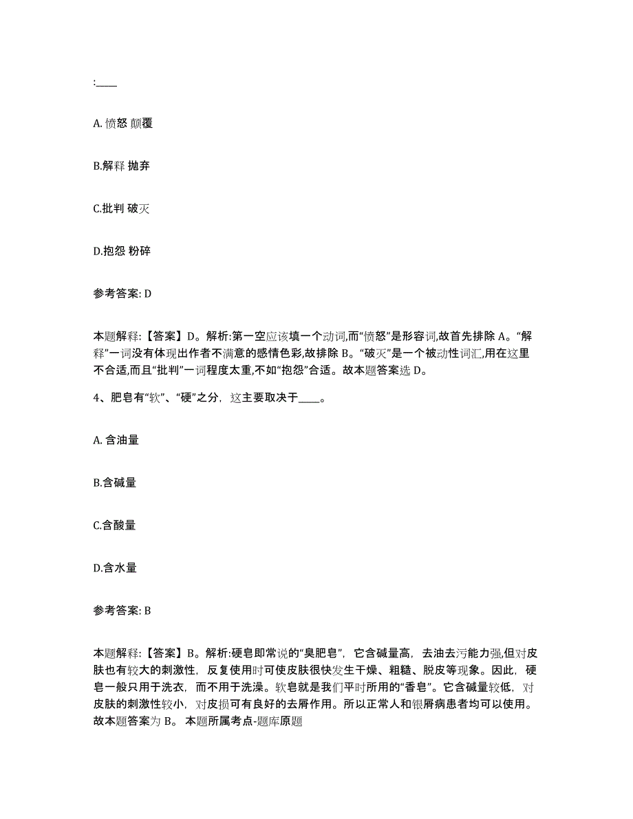 备考2025黑龙江省绥化市肇东市网格员招聘考前练习题及答案_第2页