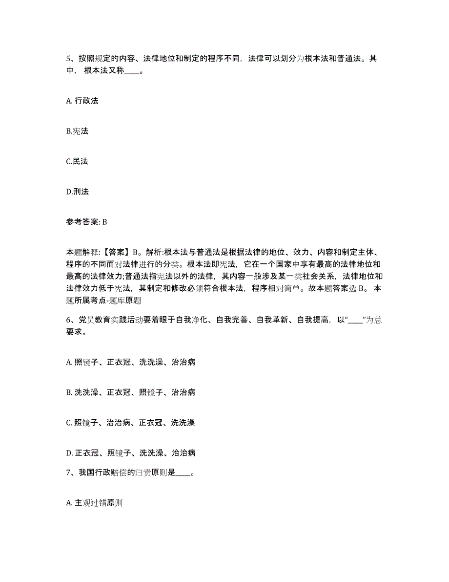 备考2025黑龙江省绥化市肇东市网格员招聘考前练习题及答案_第3页