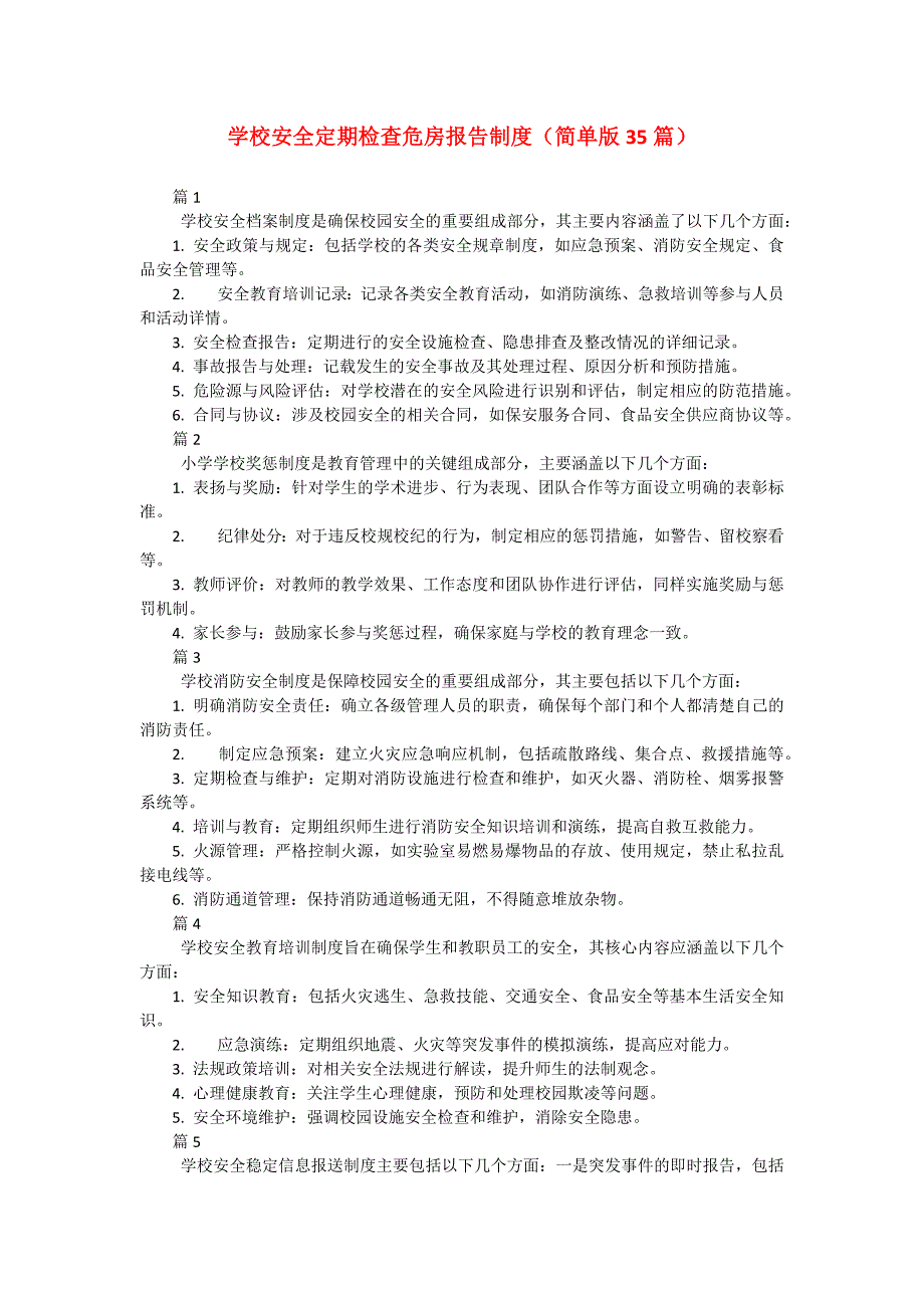 学校安全定期检查危房报告制度（简单版35篇）_第1页