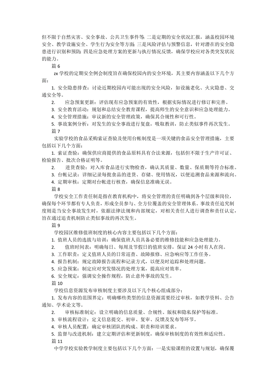 学校安全定期检查危房报告制度（简单版35篇）_第2页