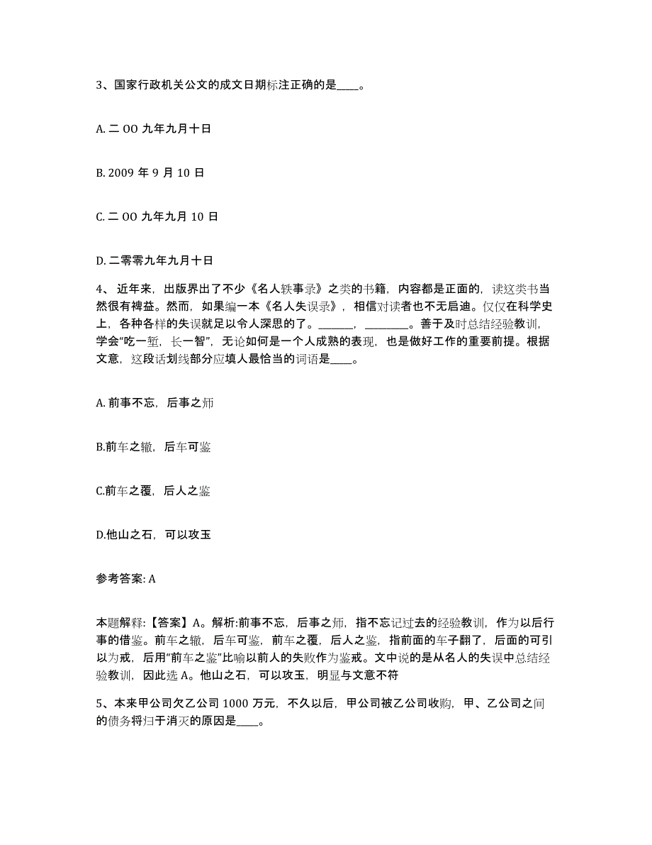 备考2025福建省网格员招聘综合练习试卷A卷附答案_第2页