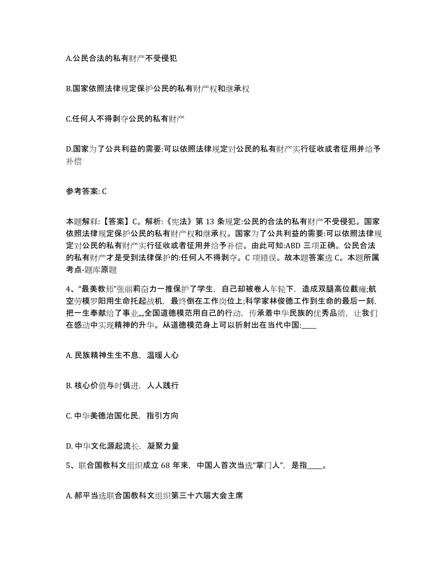 备考2025辽宁省抚顺市顺城区网格员招聘题库检测试卷A卷附答案_第2页