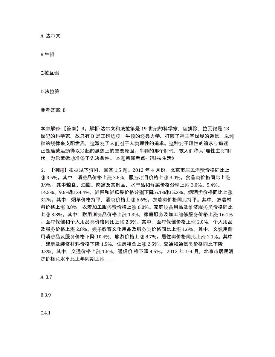 备考2025青海省海东地区化隆回族自治县网格员招聘模拟考试试卷B卷含答案_第3页