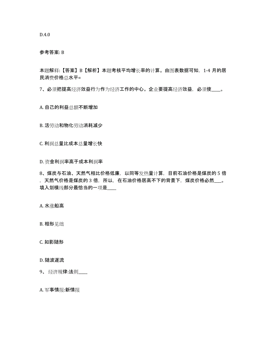 备考2025青海省海东地区化隆回族自治县网格员招聘模拟考试试卷B卷含答案_第4页