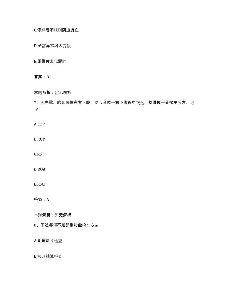 备考2025河北省任丘市华北石油管理局第一钻井工程公司医院合同制护理人员招聘提升训练试卷B卷附答案_第4页