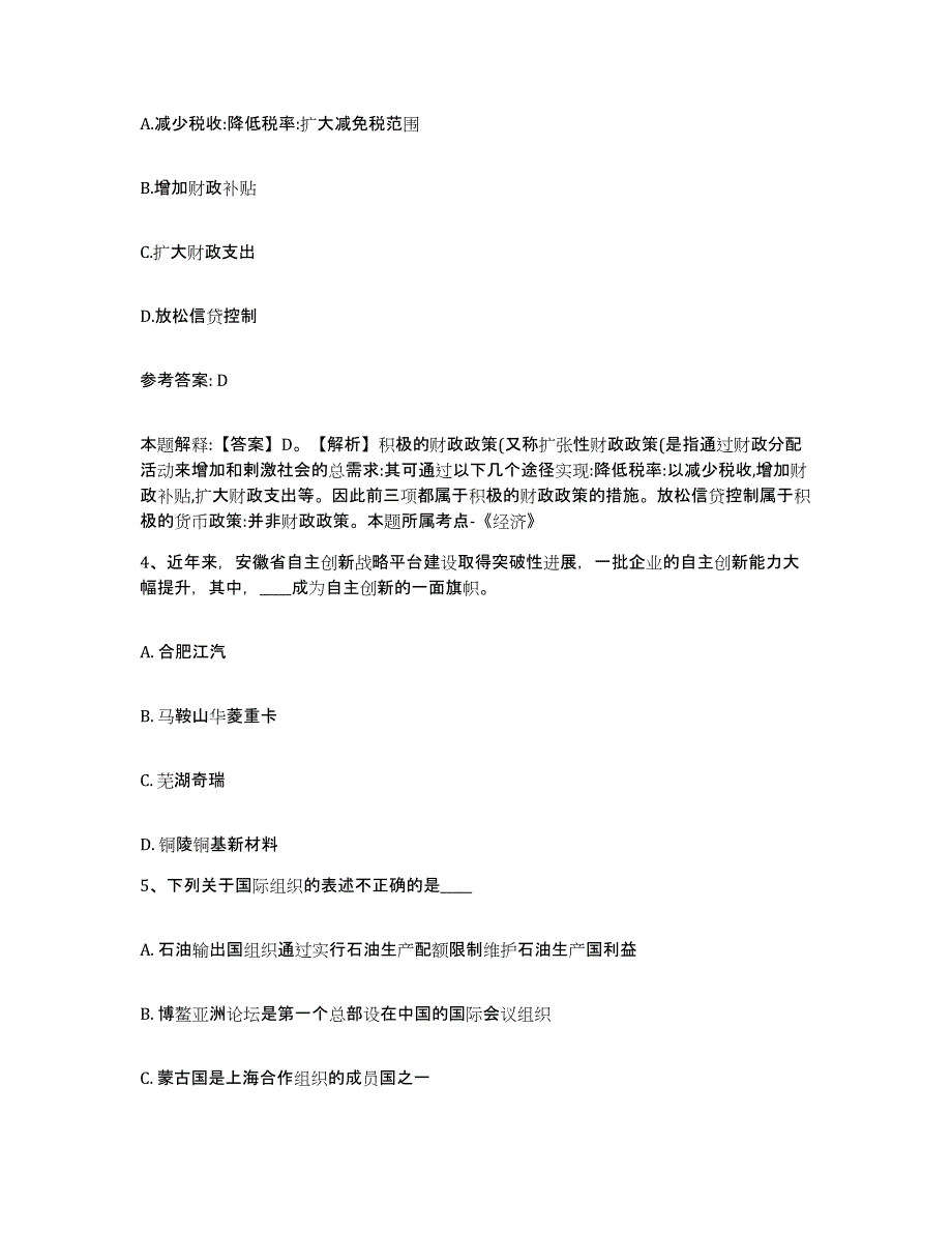 备考2025湖南省衡阳市衡阳县网格员招聘试题及答案_第2页