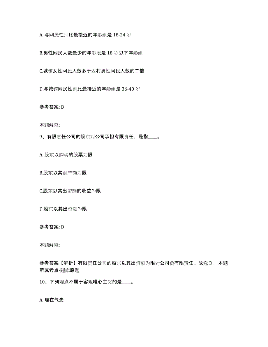 备考2025湖南省衡阳市衡阳县网格员招聘试题及答案_第4页