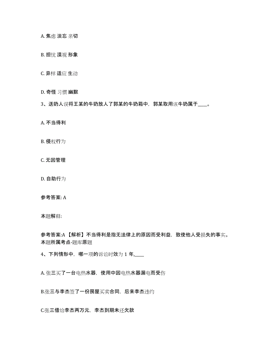 备考2025湖南省张家界市桑植县网格员招聘综合检测试卷A卷含答案_第2页