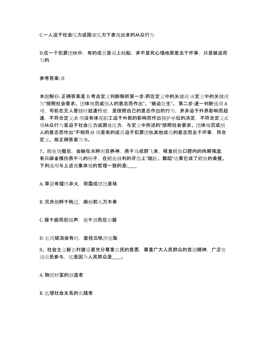 备考2025湖南省张家界市桑植县网格员招聘综合检测试卷A卷含答案_第4页