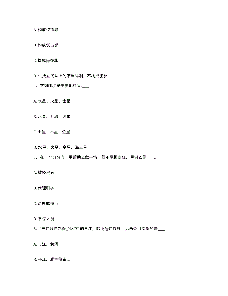 备考2025辽宁省盘锦市兴隆台区网格员招聘每日一练试卷B卷含答案_第2页