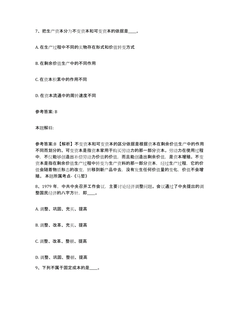 备考2025黑龙江省绥化市绥棱县网格员招聘能力提升试卷B卷附答案_第4页