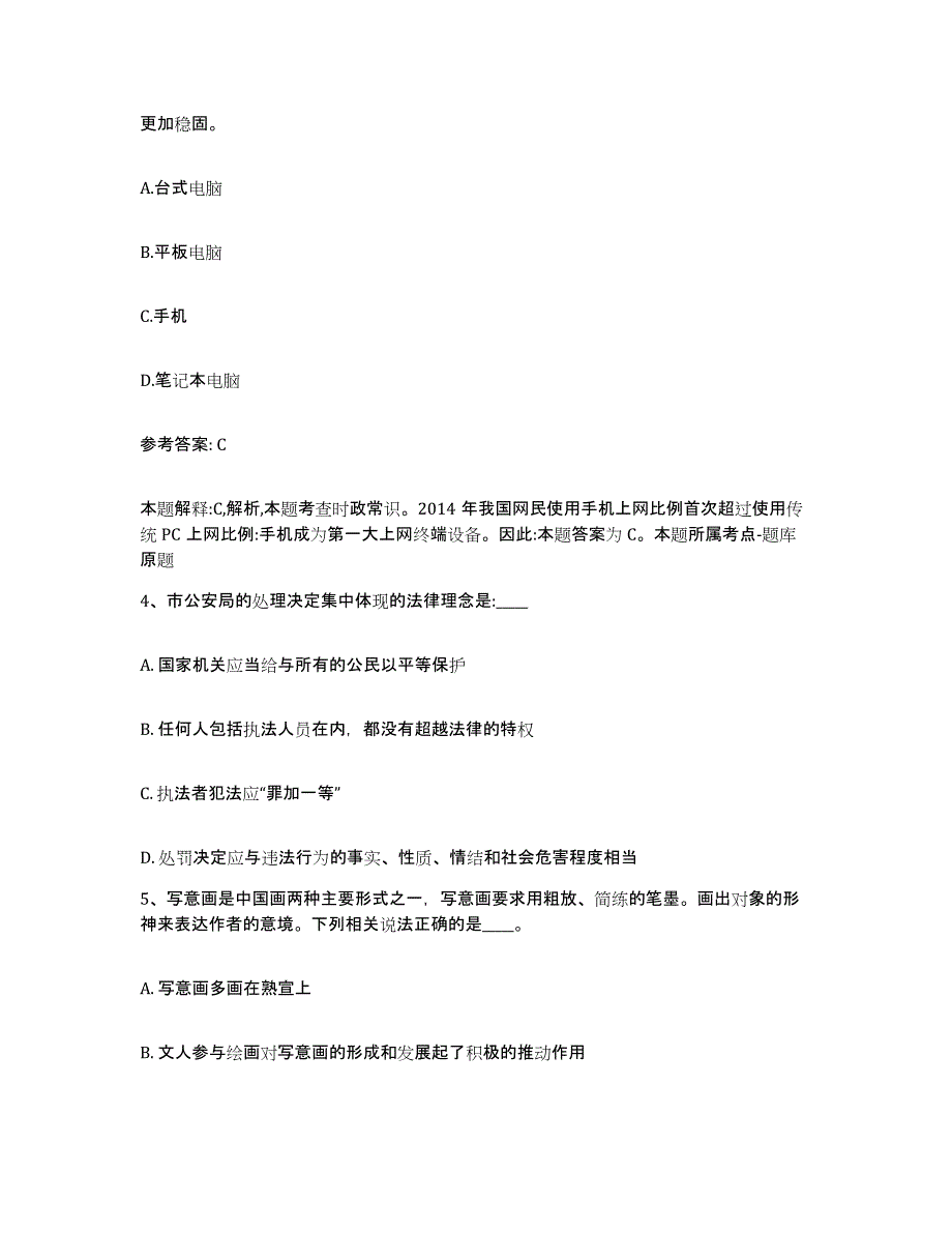 备考2025湖北省宜昌市宜都市网格员招聘题库练习试卷A卷附答案_第2页