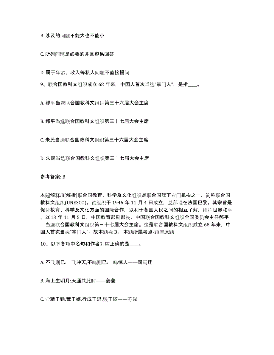 备考2025重庆市县开县网格员招聘能力提升试卷A卷附答案_第4页