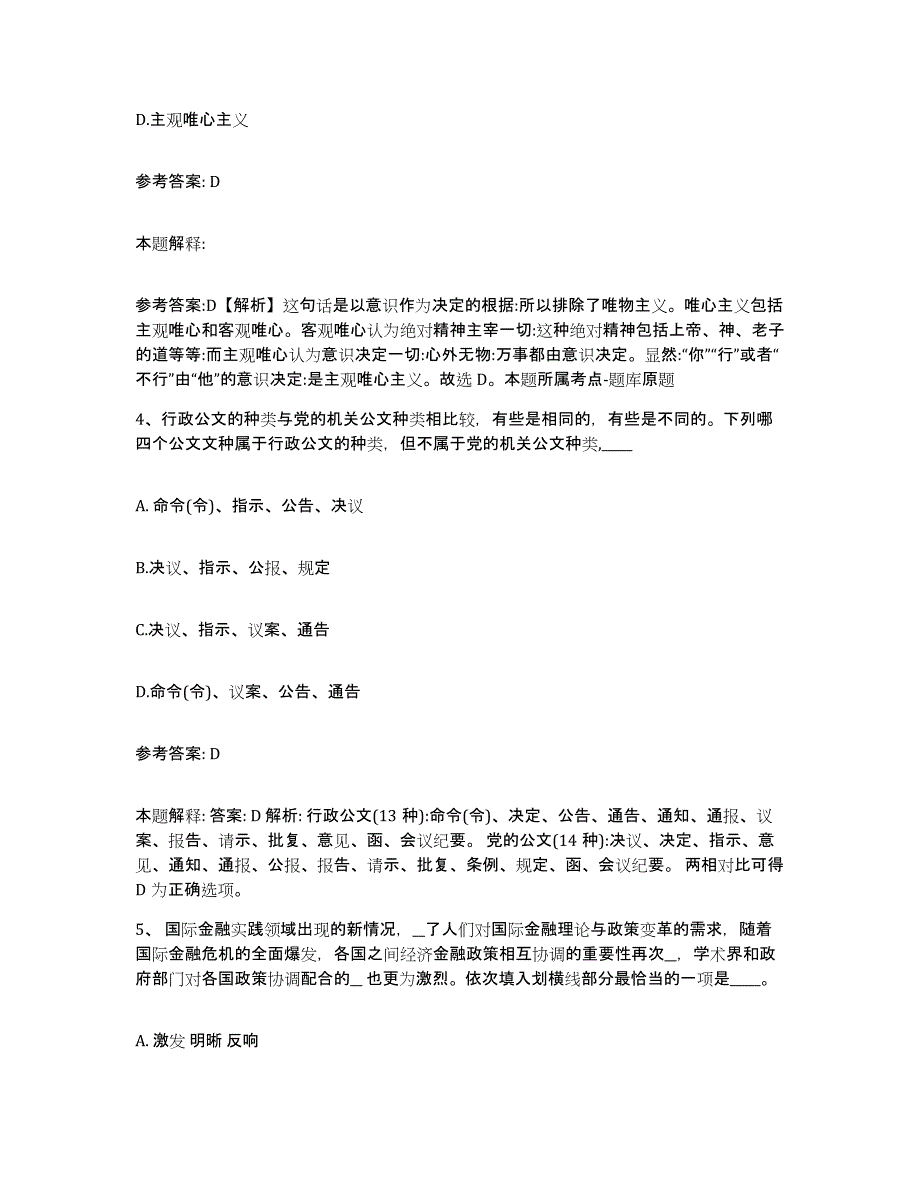 备考2025黑龙江省哈尔滨市巴彦县网格员招聘题库练习试卷A卷附答案_第2页