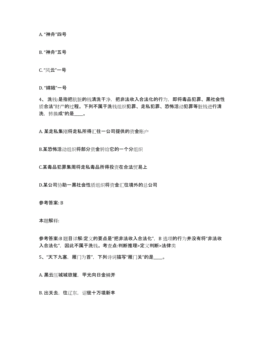 备考2025黑龙江省哈尔滨市依兰县网格员招聘测试卷(含答案)_第2页