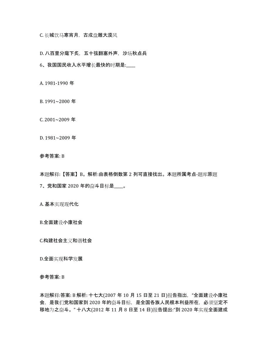 备考2025黑龙江省哈尔滨市依兰县网格员招聘测试卷(含答案)_第3页