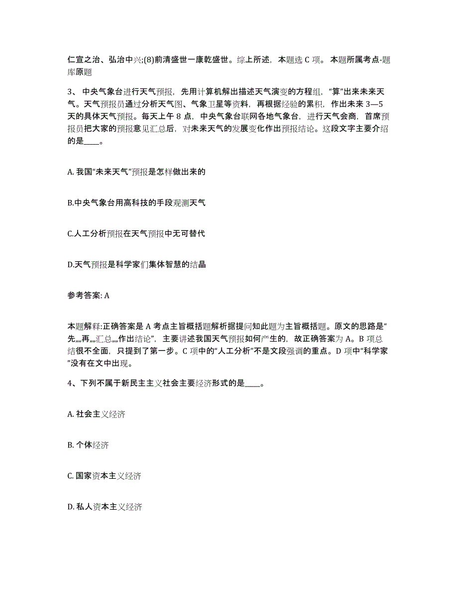 备考2025湖南省湘西土家族苗族自治州古丈县网格员招聘提升训练试卷A卷附答案_第2页