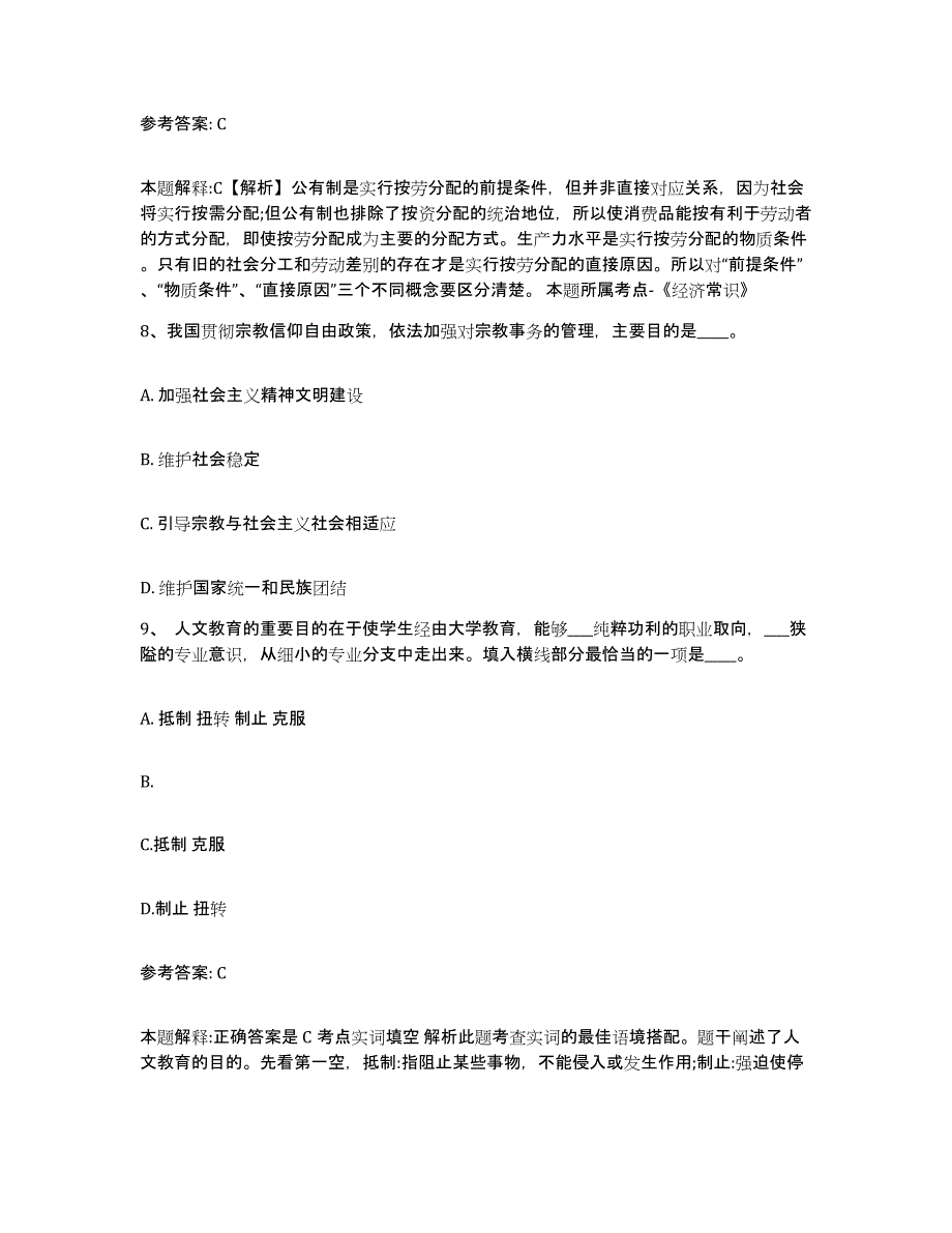 备考2025湖南省娄底市涟源市网格员招聘高分题库附答案_第4页