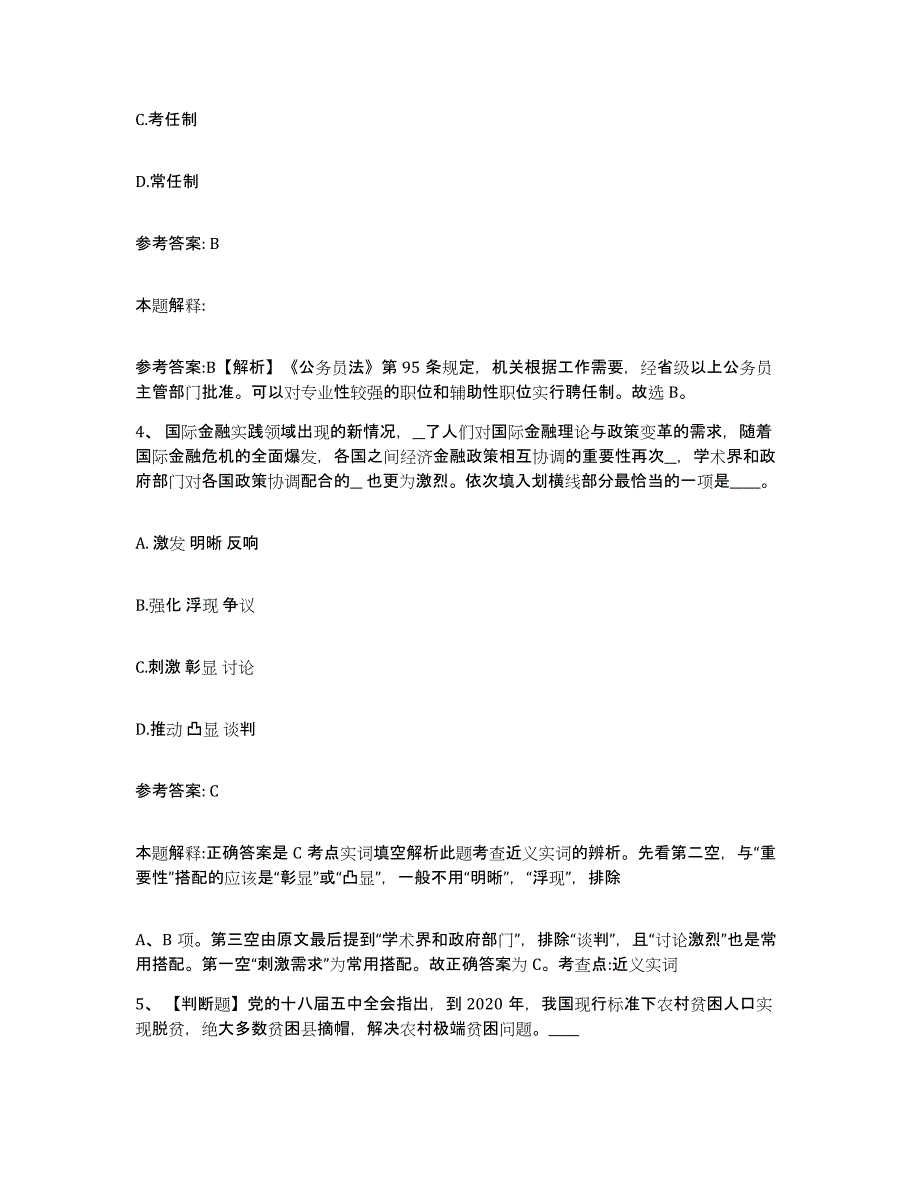 备考2025福建省福州市闽清县网格员招聘题库附答案（基础题）_第2页