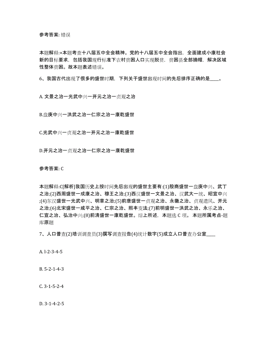 备考2025福建省福州市闽清县网格员招聘题库附答案（基础题）_第3页