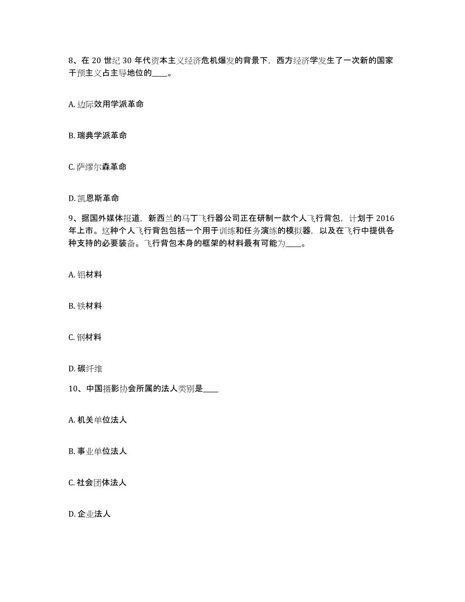 备考2025福建省福州市闽清县网格员招聘题库附答案（基础题）_第4页