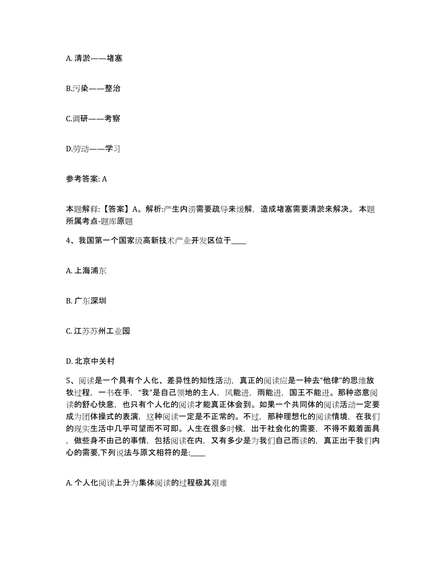 备考2025湖北省随州市网格员招聘高分题库附答案_第2页