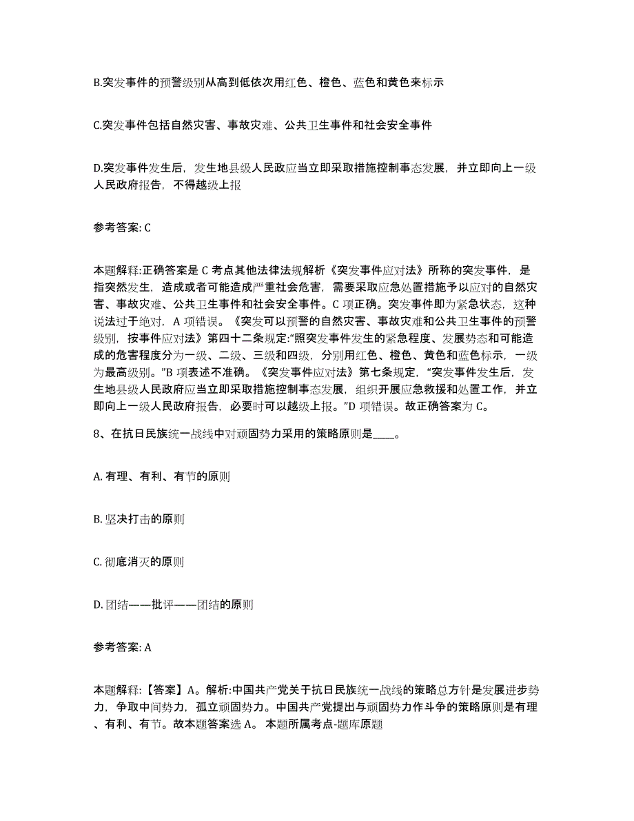 备考2025湖北省随州市网格员招聘高分题库附答案_第4页