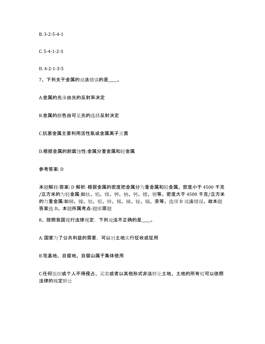 备考2025湖南省衡阳市祁东县网格员招聘综合练习试卷A卷附答案_第3页