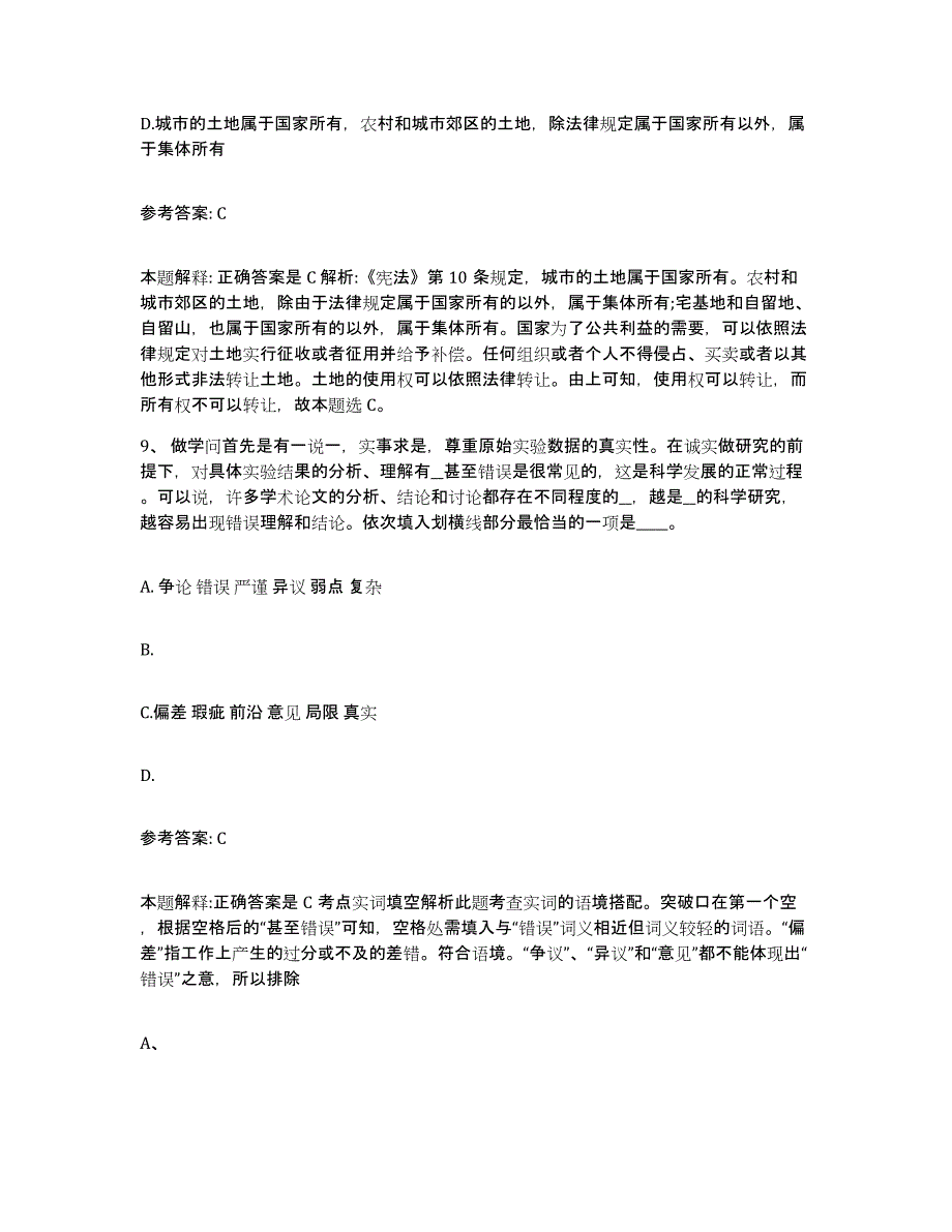 备考2025湖南省衡阳市祁东县网格员招聘综合练习试卷A卷附答案_第4页