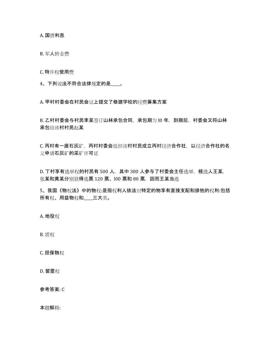 备考2025黑龙江省齐齐哈尔市龙沙区网格员招聘通关试题库(有答案)_第2页