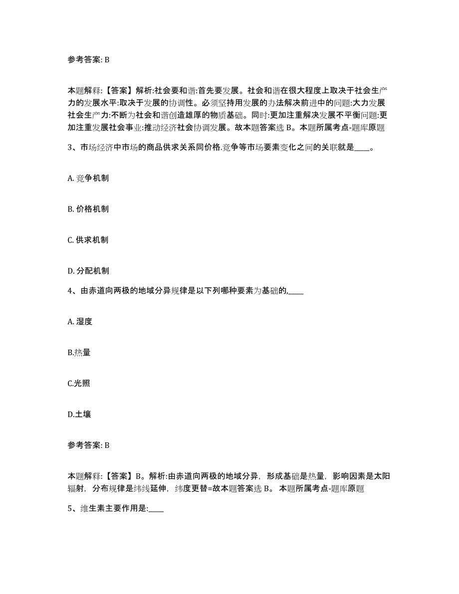 备考2025辽宁省沈阳市铁西区网格员招聘押题练习试卷A卷附答案_第2页