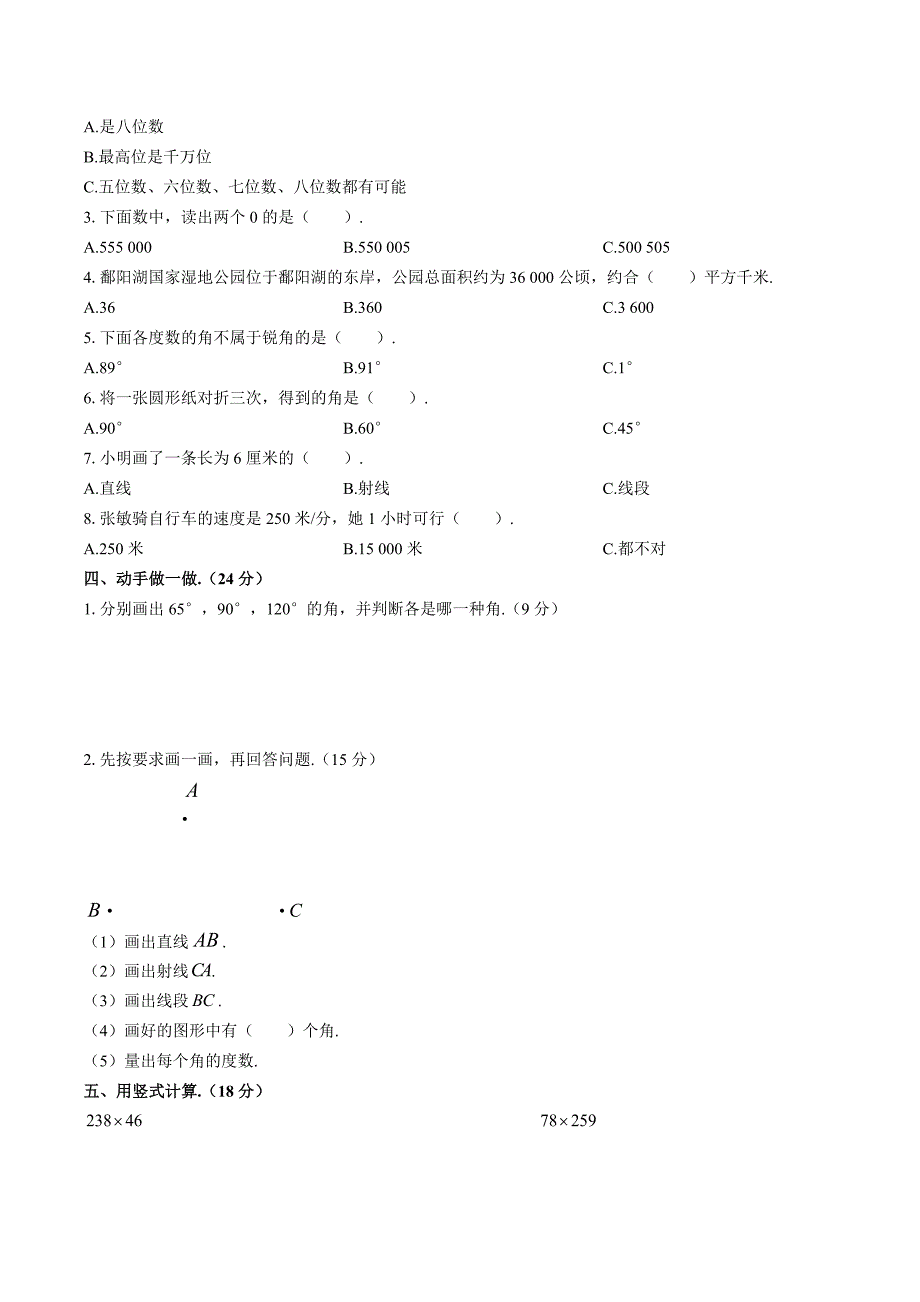 （人教版）小学数学四年级上册 期中测试02_第2页