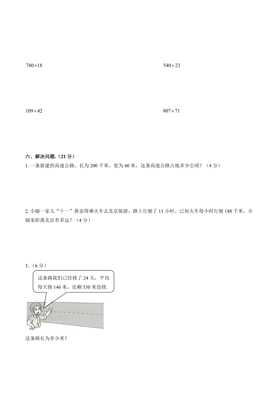 （人教版）小学数学四年级上册 期中测试02_第3页