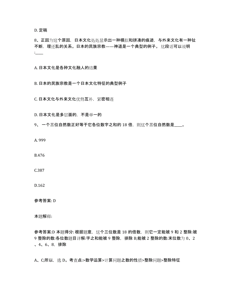 备考2025黑龙江省哈尔滨市道里区网格员招聘押题练习试题B卷含答案_第4页